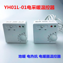 YH01L-01 Electric heating electric heating electric heating electric film thermal thermal thermal film Kang temperature control switch 5-30 degrees 10-60 degrees