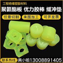 Uli rubber plate polyurethane Rod Pu board beef bar cushion shock absorption processing custom mold opening soft hardness