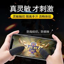 Anti-sweat finger cover King Glory artifact eating chicken game peace elite professional e-sports touch screen non-slip ultra-thin