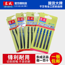 Dongcheng jig saw blade woodworking wood aluminum metal cutting electric saw blade fine-toothed high-speed steel narrow Dongcheng saw blade