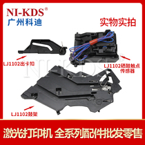 Applicable HP P1102 1106 1108 M1132 1212 1213 slide Toner sensor snap