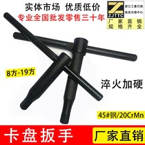Lathe Chuck wrench three jaw Chuck Chuck wrench crossbar stiffened 141719 square lengthened hard