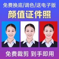 Certificate photo printing 1 inch 2 wash photo change background color ps photo printing photo development registration visa visa