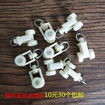 Curtain track pulley curtain accessories hook pulley curtain old-fashioned straight track wheel curtain pulley roller small wheel