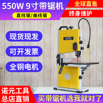 Vertical woodworking band saw machine 9 inch 550w small band saw machine curve metal cutting saw cutting machine small household