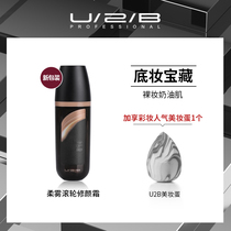 U2B Youtubi makeup soft fog roller repair cream foundation Foundation Makeup BB cream concealer women keep do not take off makeup 30g