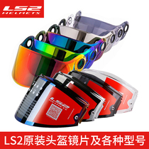 ls2 Helmet Original Fitting Lens Plated Red Green Reflective Silver Sheet Color Tea Color Ear Cover Accessories