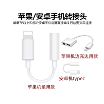 3 5mm audio wire transfer line lightning adapter type-c adapter