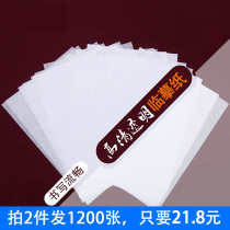 18K open copy paper copy paper transparent paper tracing special a4 pen copybook red thin paper a3 hard pen tracing paper rubbing paper rubbing paper calligraphy drawing paper tracing paper drawing semi-transparent