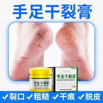 Heel dry crack repair cream foot crack crack anti-crack cream hand protection foot dry peeling horse oil foot open chapped cream