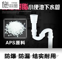 Household urinal sewer fittings thickened pvc sewer s-bending urinal sewer anti-smelly small