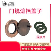 Anti-theft door cat eye back cover cover all copper household door mirror protection switch accessories 16mm14 plug hole