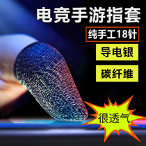 Eat chicken finger cover thumb sweat prevention professional finger cover game e-sports hand game anti-sweat anti-skid King Glory peace elite artifact same mens finger does not ask for touch screen ultra-thin gloves