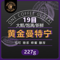 Ten thousand coffee gold Mante 19 mesh G1 single hand punch boutique coffee beans Indonesia now baked 227 grams