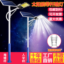 Solar street light outdoor new rural community square courtyard light 5-6 meters A- arm conch arm high pole Road street light