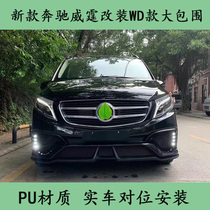 Suitable for new Mercedes-Benz V-Class V260W447V250 Vito modified WALD surround the front and rear bars in the net tail