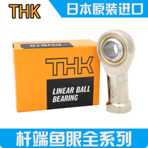 Imported THK fisheye rod end joint bearing external thread POS5 6 8 10 12 14 16 18 20 Complete