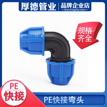 pe pipe fitting quick connection elbow pe pipe joint water pipe fitting pe water supply pipe 4 minutes 6 minutes 1 inch quick elbow