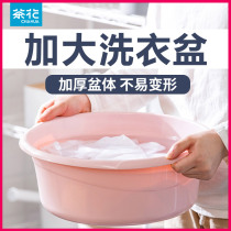 Camellia laundry basin plastic thickened washbasin Home large basin wash clothes baby Basin foot basin Big Basin