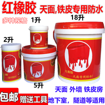 Red rubber Sky special waterproof and sun resistant UV resistant exterior wall roof cracks elastic waterproof leak repair material