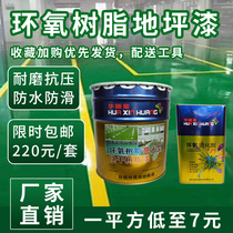 Huaxin Huang epoxy resin floor paint workshop factory dust-proof non-slip floor paint self-leveling paint road marking paint