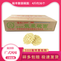  Yufeng bulk bowl noodles egg fried noodles special convenient dry noodles hot pot breakfast wonton noodles smooth non-fried 4 kg