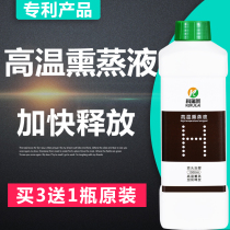 Keruilai high temperature fumigation liquid accelerated release in addition to formaldehyde concentrated type rapid benzene removal removal TVOC concentrated liquid