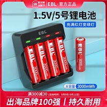 EBL(1 5V lithium battery) No. 5 constant voltage fast charge No. 5 rechargeable lithium battery set large capacity universal breast pump small fan flash electric toothbrush multifunctional power tip