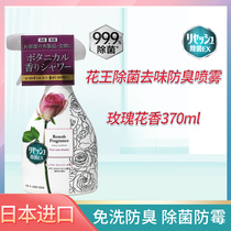Kao sterilization deodorant odor spray Japan imported clothing disinfectant disposable spray rose fragrance 370ml
