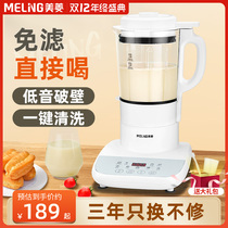 Meiling soymilk machine home small new can be reserved automatic intelligent non-silent multi-function wall breaking machine