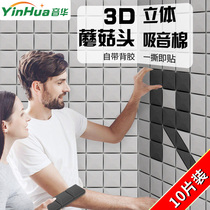 Soundproof cotton wall Self-adhesive bedroom sound-absorbing cotton board wall sticker household ktv special super artifact silencer material