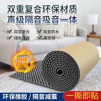 Sound insulation cotton self-adhesive bedroom wall household super sound-absorbing artifact wall stickers ktv recording studio special sound-absorbing board