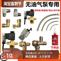 Pump battery valve Silent oil-free silent air compressor accessories Solenoid valve single-phase check valve 220V three-phase