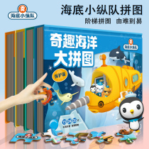 Seafloor small arsonism in the order puzzle book 100 pieces children early to teach 345-year-old boy girl Puzzle Toy Christmas Gift