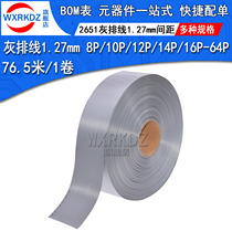 2651 Gray cable 1 27mm pitch cable AVR cable FC flat cable 8 10 12 20-64P whole roll