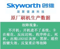 Skyworth 49E390E 50E390E motherboard program data guidance upgrade