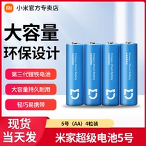 Xiaomi Mijia Super Battery No. 5 Air Conditioning Remote Control No. 5 Mouse Toy Door Lock Large Capacity Lithium Iron Battery