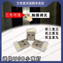 Mu Xi Feng is suitable for usb highlight portable night light plug light led bedroom timing sleep computer eye protection light