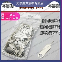 Suitable for card pin 100 disengaging needle opening card pin changing pin universal mobile phone pull-out set multi-function mobile phone take