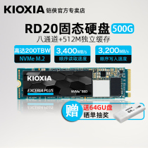 Coupon minus 10 wins U disk) kioxia armor RD20 solid state drive 500g NVMe PCIe 2280 m 2 desktop computer s