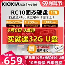 9th 0 oclock grab 32gU disk) kioxia armor solid state drive 1T RC10 m 2 solid state nvme pcie ssd desktop computer notebook
