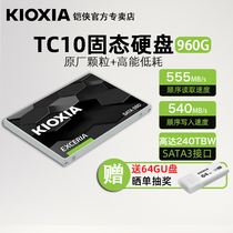 15 days price guarantee win U disk) kioxia armor solid state drive 960g TC10 ssd solid state drive sata3 solid state desktop computer notebook 1T
