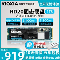 10 days price guarantee win U disk) kioxia armor RD20 solid state drive 1T NVMe PCIe 2280 m 2 desktop ssd notebook
