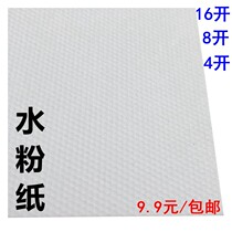 Goupowder Paper 4 open lead drawing paper 16K White Art 2K watercolor thickening color lead painting children 150g8K sketching paper