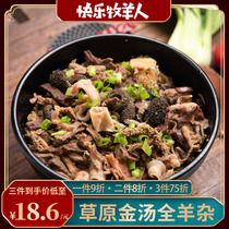 Little sheep food Bone soup Gold soup Sheep miscellaneous pieces Cooked food can be soup noodles Inner Mongolia fast food specialty pool with the same