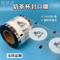  Seal film paper plastic sheet with custom 90-mouth 95-caliber plastic cup soy milk cup paper plastic cup film Milk Tea Shop Special
