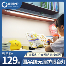 Runzhang plug electric National AA eye protection lamp Seamount table lamp ceiling lamp learning special desk led light bar eye protection