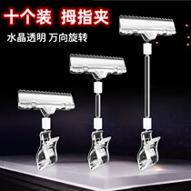 POP Advertising Clothing Store Today Special ShowLabel ShowsPrice BrandsPrice Click Vertical Explosive LabelsFruit Promotion Label Transparent Convenience Store Fixed Frame Thumb Clippers