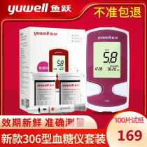 Fish Leap New 306 Blood Glucose Tester Household Fully Automatic Plequasi Type II Type 100 Test Paper Volume Blood Glucose instrument