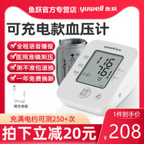 Yuyue blood pressure measuring instrument Household precision electronic sphygmomanometer Doctor voice automatic hypertension instrument rechargeable